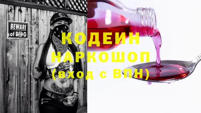 Кодеиновый сироп Lean напиток Lean (лин)  Дегтярск 